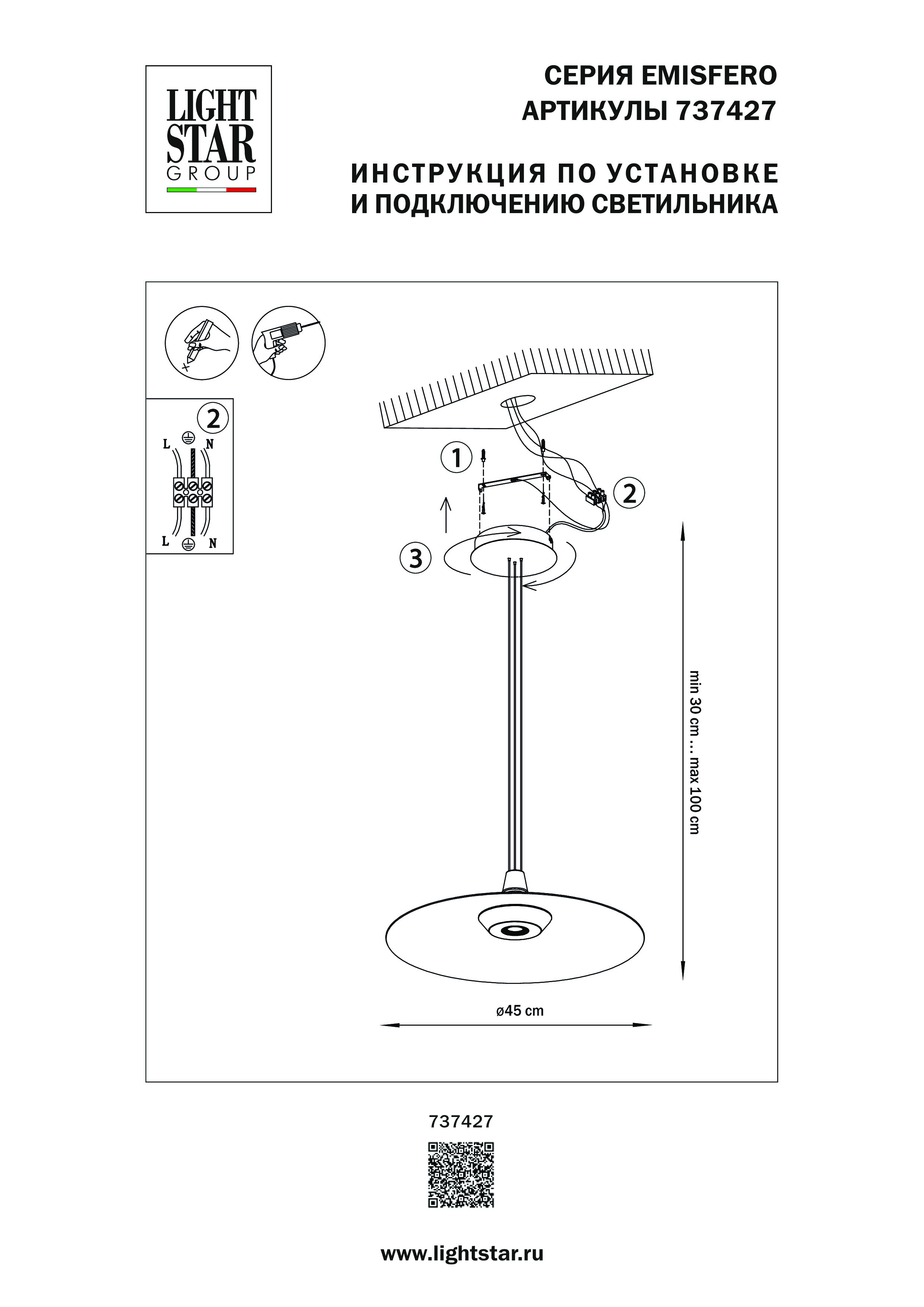 Подвес 45*25/110 см, 19W 3000K Lightstar Emisfero 737427 Черный