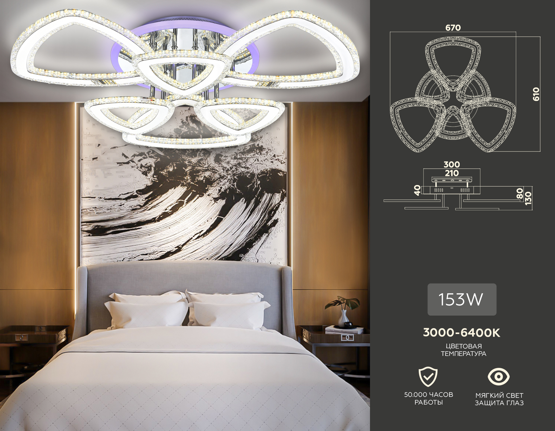 Светильник 67*61*13 см,  153W, 3000К, хром Ambrella Acrylica Original FA8861