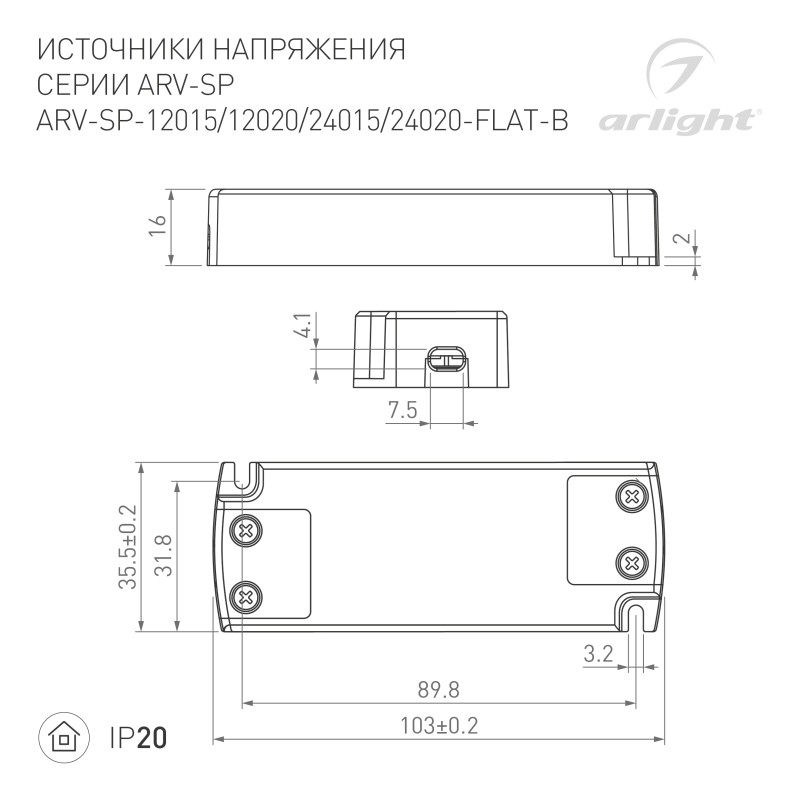 Блок питания для светодиодной ленты Arlight 029375(1) 13*3,6*1,6 см.