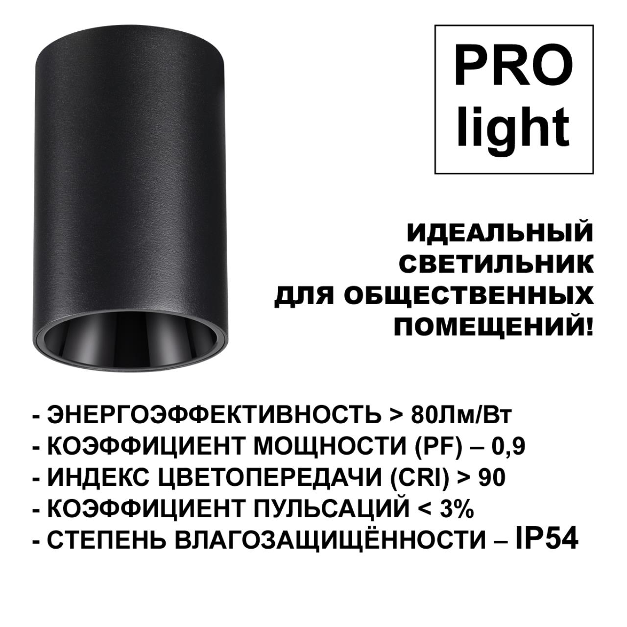 Светильник накладной влагозащищённый светодиодный 9,5*9,5*12,8 см, LED 15W 3000K Novotech RECTE 359422 черный