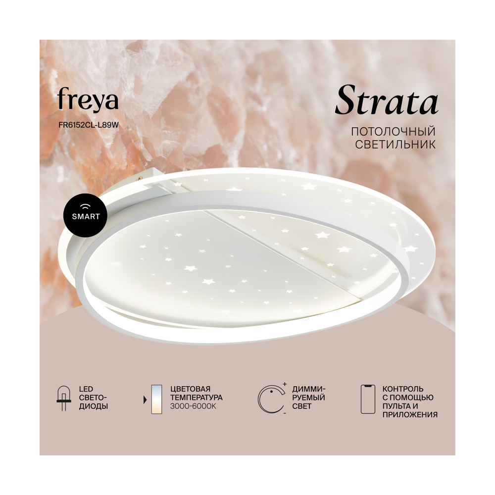 Светильник *48*-8,5 см, *LED*89W, 3000-6000K, Freya Страта/Strata FR6152CL-L89W, Белый