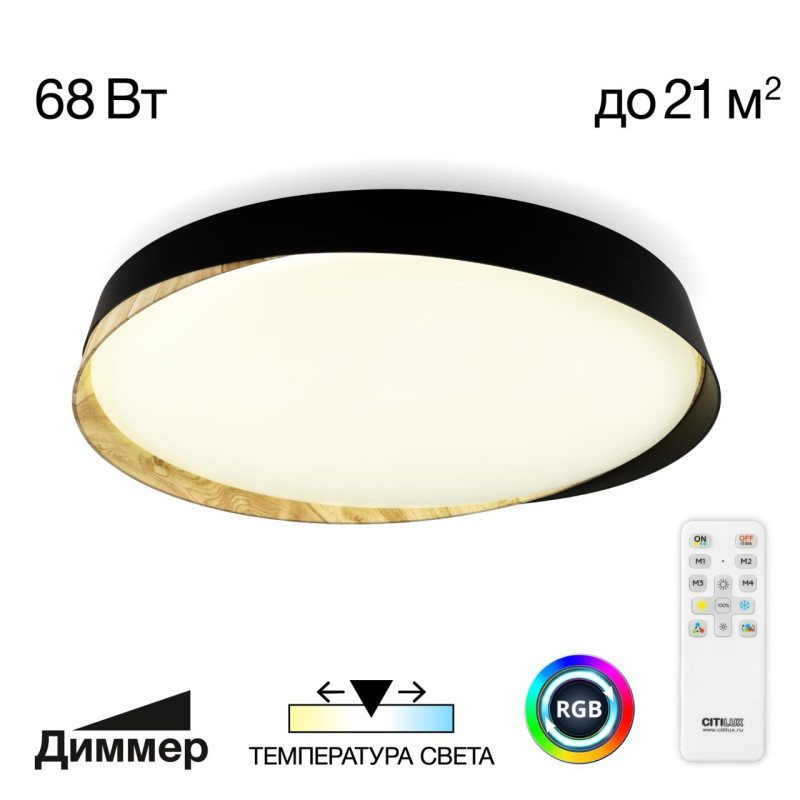 Светильник 52 см, 68W, 3000-5500K, 5800Lm, 21 м2 CL754451G BONNY Черный+Клен LED с пультом