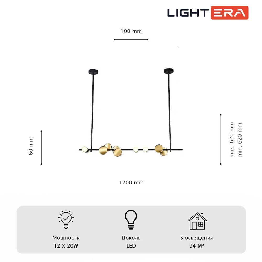 Светильник подвесной 120*62-62 см, 12*LED*20W, 3000-6000K, Lightera Ontario LE115L-12B, Черный