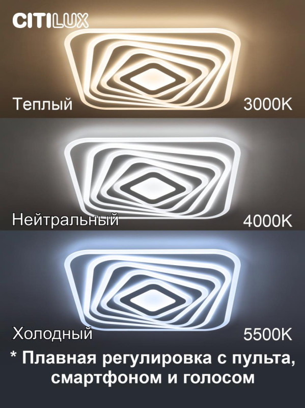 Светильник 60 см, 120W, 3000-5500K Citilux Триест Смарт CL737A45E, белый