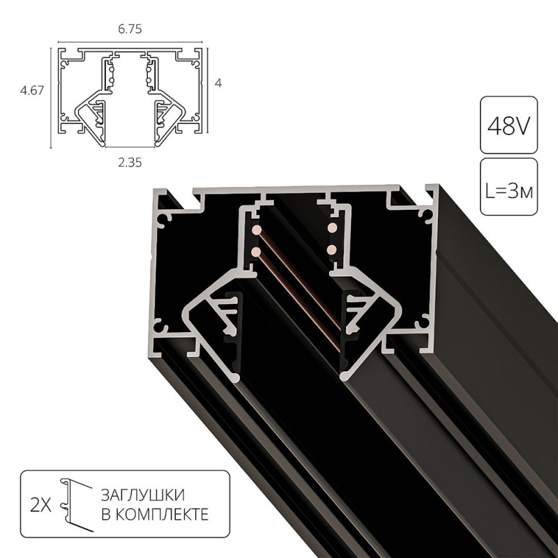 Трековая система 300*23,5*4,6 см, Arte Lamp Linea-Accessories A474306,