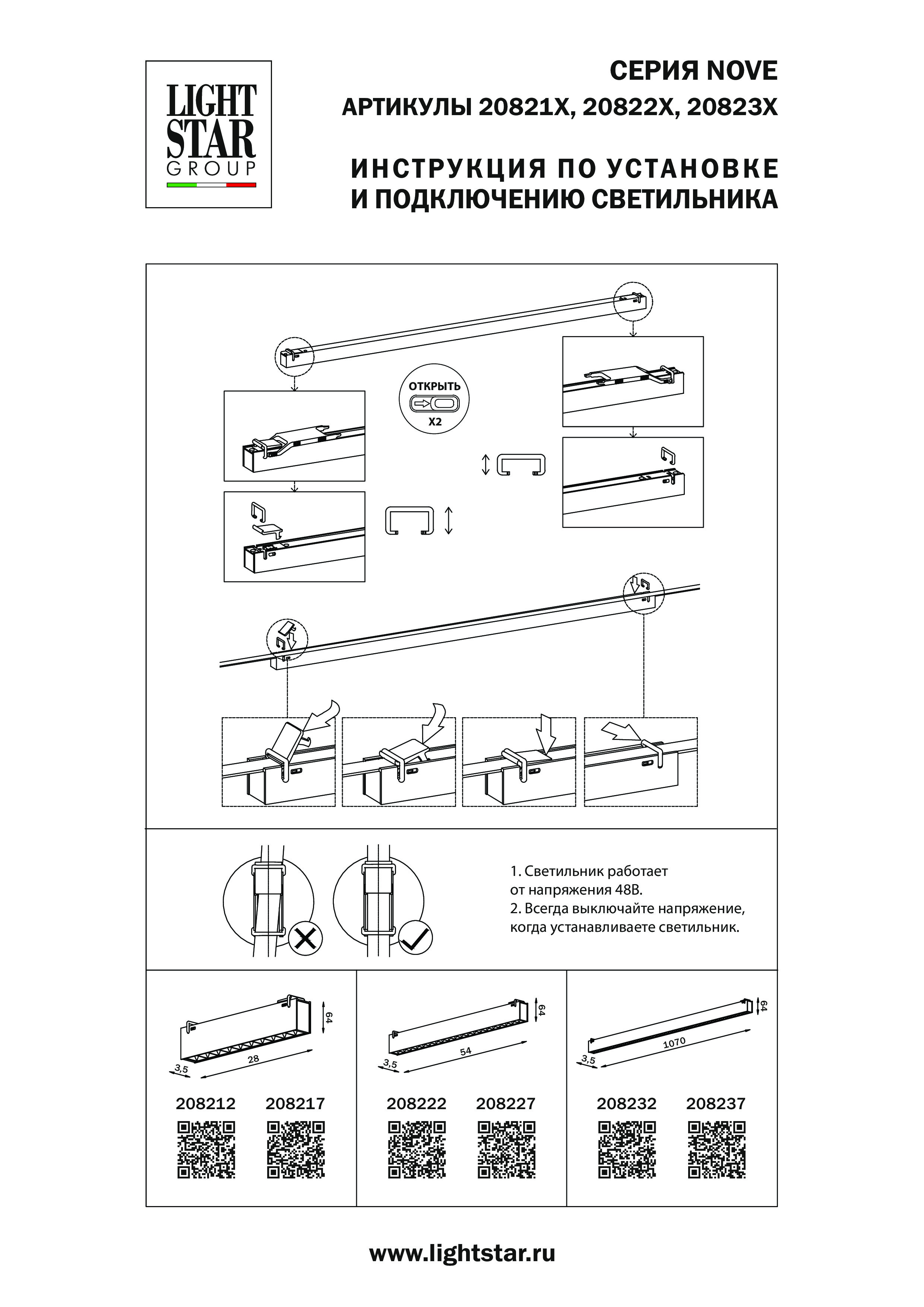 Светильник для трека NOVE 4*28 см, 7W 3000K Lightstar Nove 208212 Черный