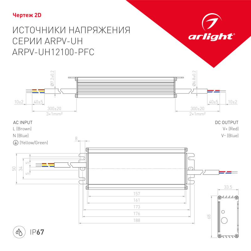 Блок питания для светодиодной ленты Arlight 024267 16,1*6,75*3,35 см.