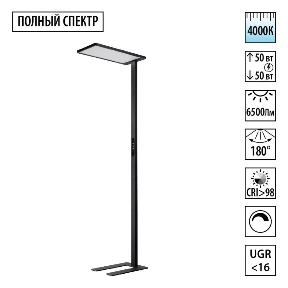 Торшер полного спектра 194 см, 100W, 4000K, Novotech Studi 359974, черный