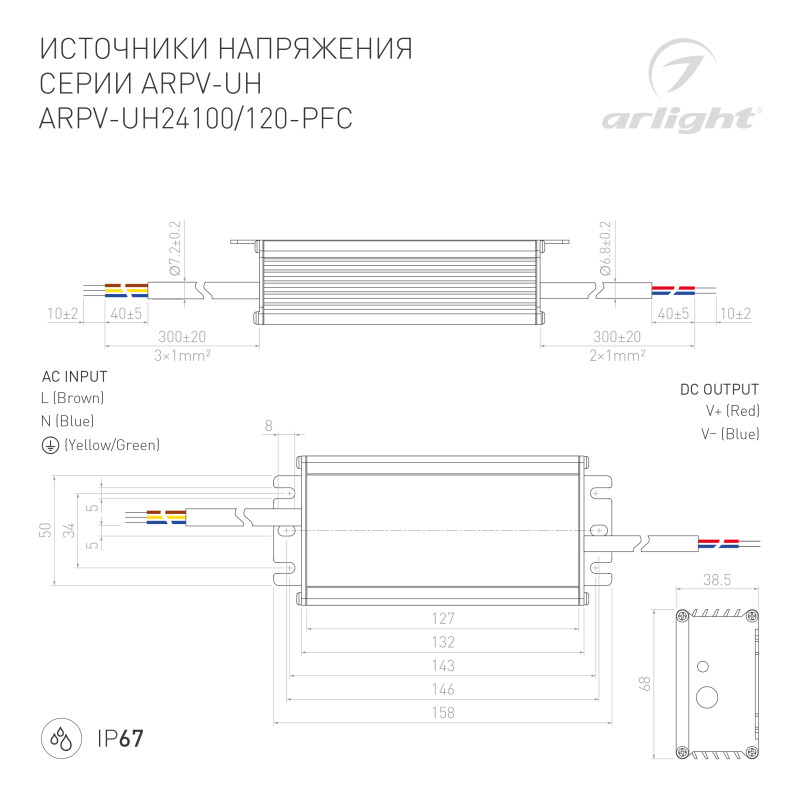 Блок питания для светодиодной ленты Arlight 024268(1) 15,8*6,75*3,85 см.