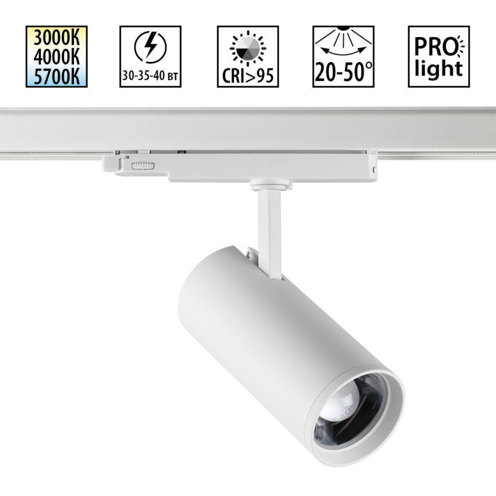 Светильник трехфазный  8*18*24- см, *LED*40W, 3000/4000/5700K, Novotech Nail 359585, белый, трековый с переключателем цветовой температуры и мощности
