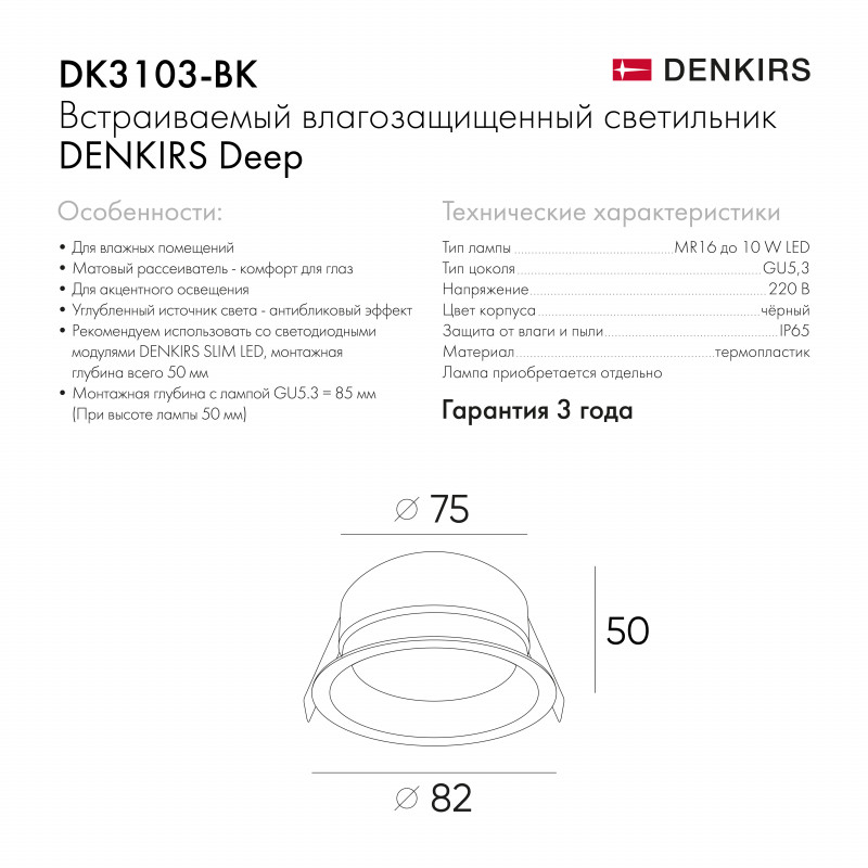 Влагозащищенный светильник Denkirs DK3103-BK черный