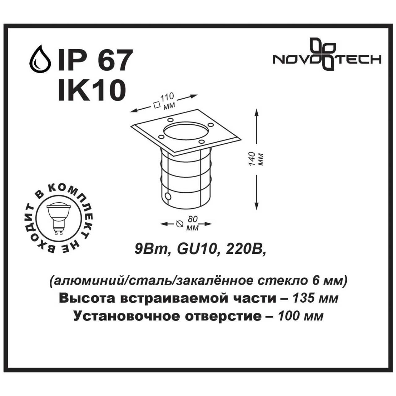 Светильник Novotech 369952 Черный