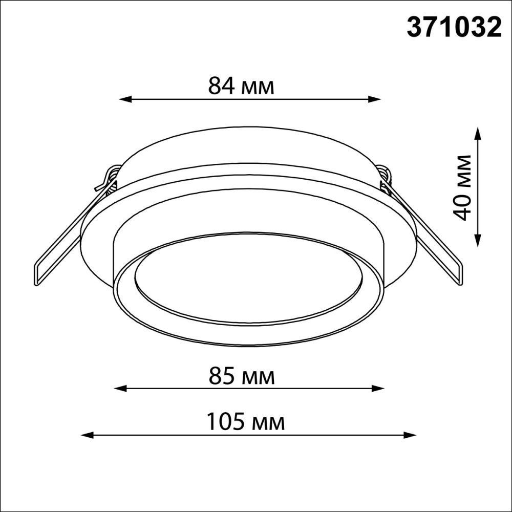 Светильник 10,5 см, Novotech 371032, черный