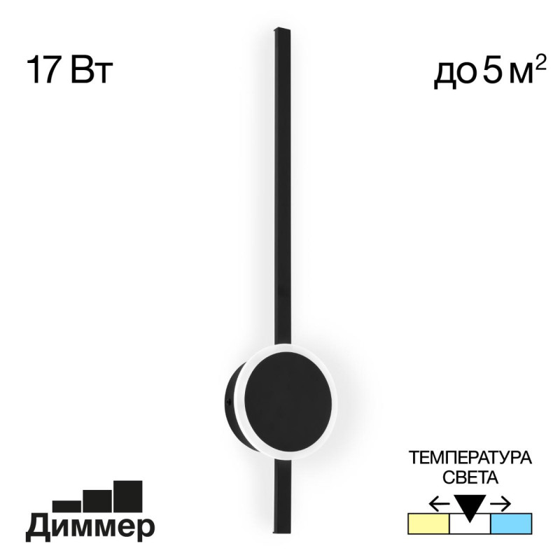 Настенный светодиодный светильник 14*62 см, 17W, 3000-4000-5500K Citilux CL203311 Стиг Черный
