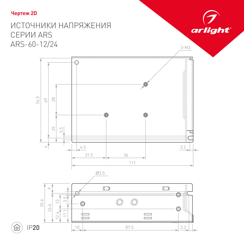 Блок питания для светодиодной ленты Arlight 026153 11*7,7*3,5 см.
