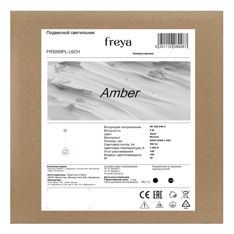 Подвесной светодиодный светильник 25 см Freya Amber FR5099PL-L6CH, 8W LED, 3000K, хром