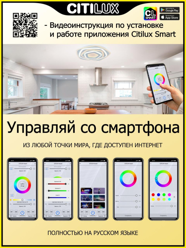 Светильник 50 см, 95W, 3000-5500К с Алисой Citilux Триест Смарт CL737A44E