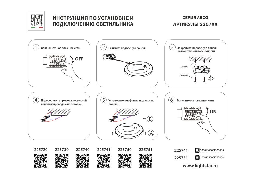 Светильник *48*7,4 см, *48W, 4000K, Lightstar Arco Eco 225750, Белый
