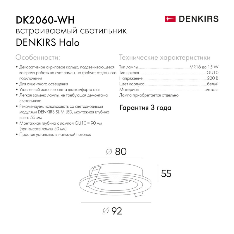 Встраиваемый светильник Denkirs DK2060-WH белый