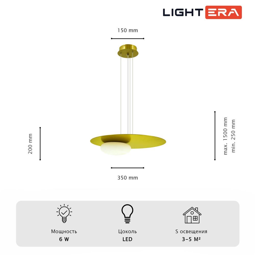 Светильник подвесной *12-180 см, 1*LED*6W, 3000K, Lightera Waddy LE140L-26G, золотой