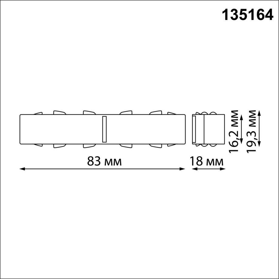 Соединитель с токопроводом прямой IP20 48V Novotech Flum (Shino) 135164, черный