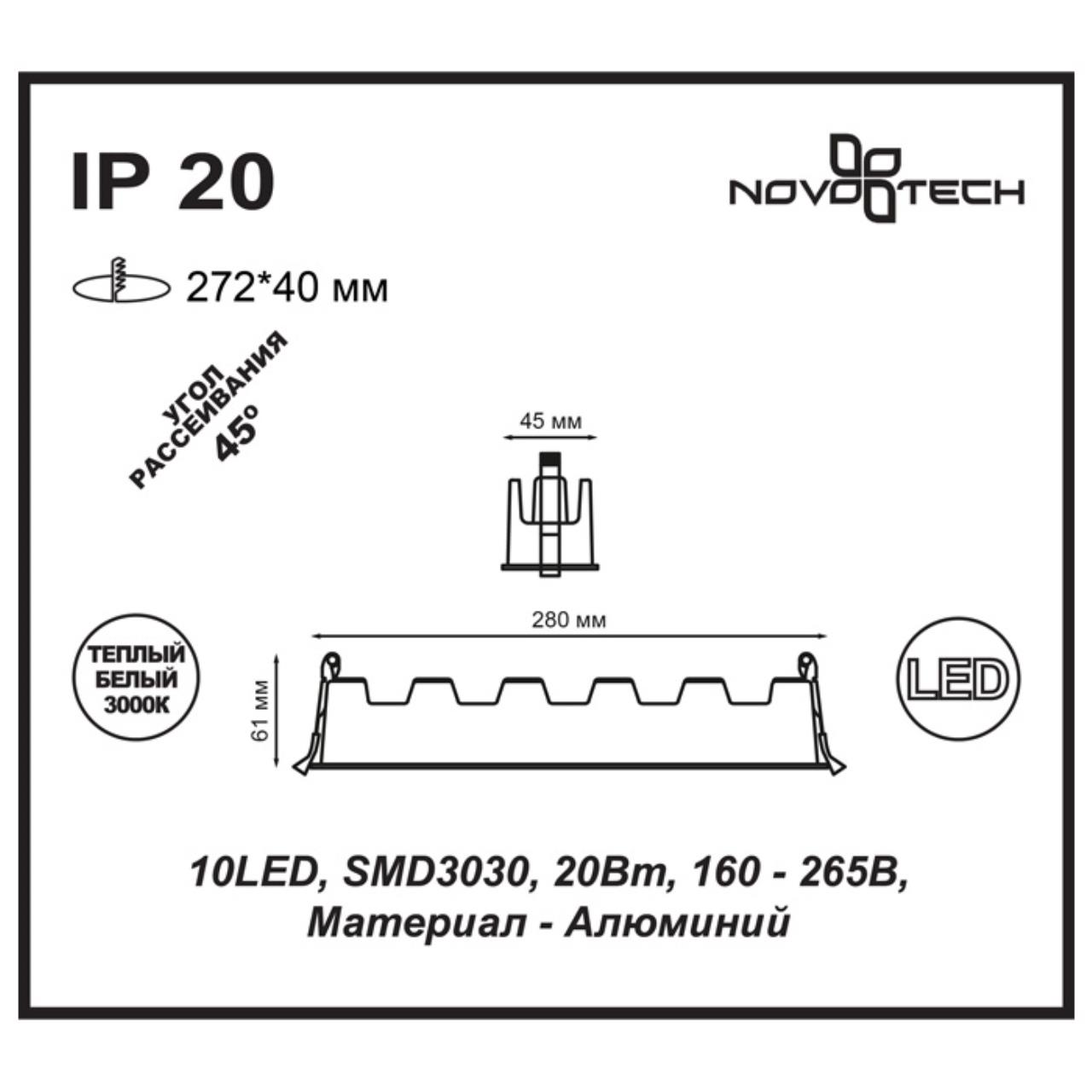Встраиваемый светильник 28 см, 20W, 3000К Novotech Antey 357622, белый