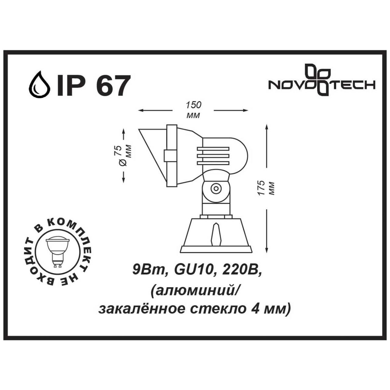 Светильник Novotech 369955 Темно-серый