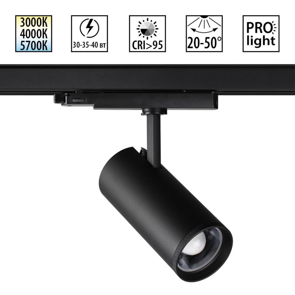 Светильник трехфазный  8*18*24- см, *LED*40W, 3000/4000/5700K, Novotech Nail 359584, черный, трековый с переключателем цветовой температуры и мощности