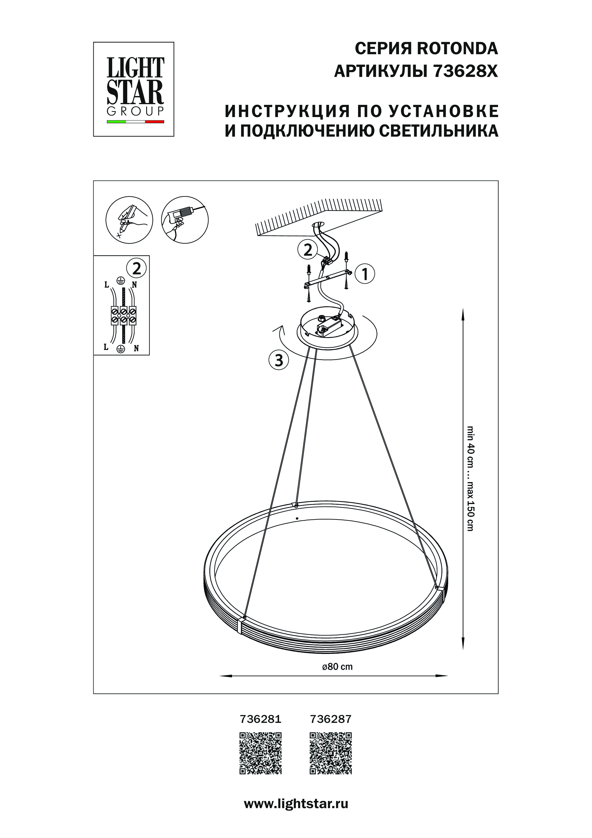 Люстра подвесная 80*40/160 см, 42W 3000K Lightstar Rotonda 736287 Черный