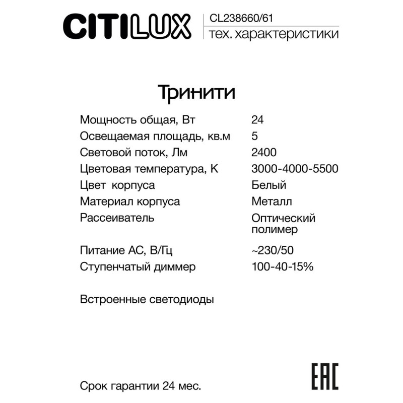 Бра 60 см, 24W, 3000-5500K Citilux CL238661 Тринити Черный