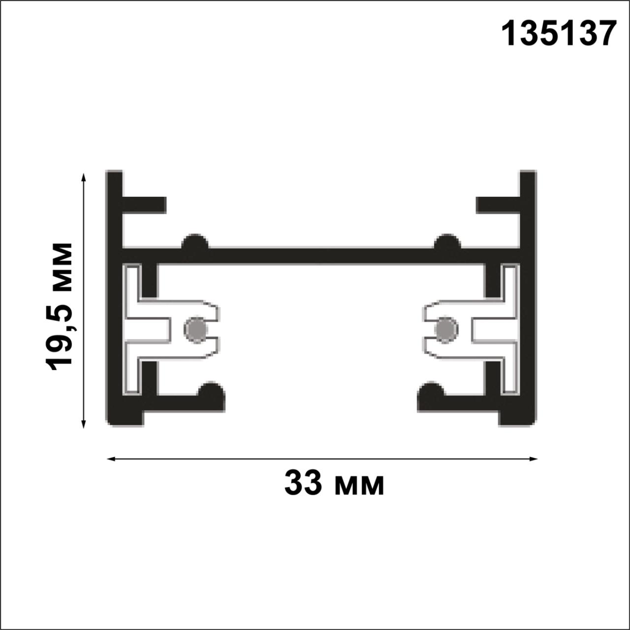 Шинопровод 200 см, NovoTech PORT 135137, белый