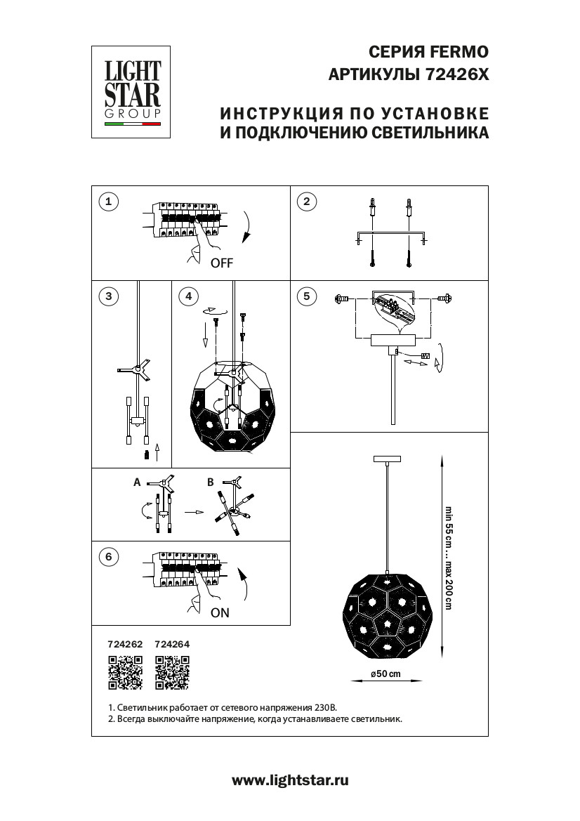 Подвес Fermo Lightstar 724264, 50 см, хром