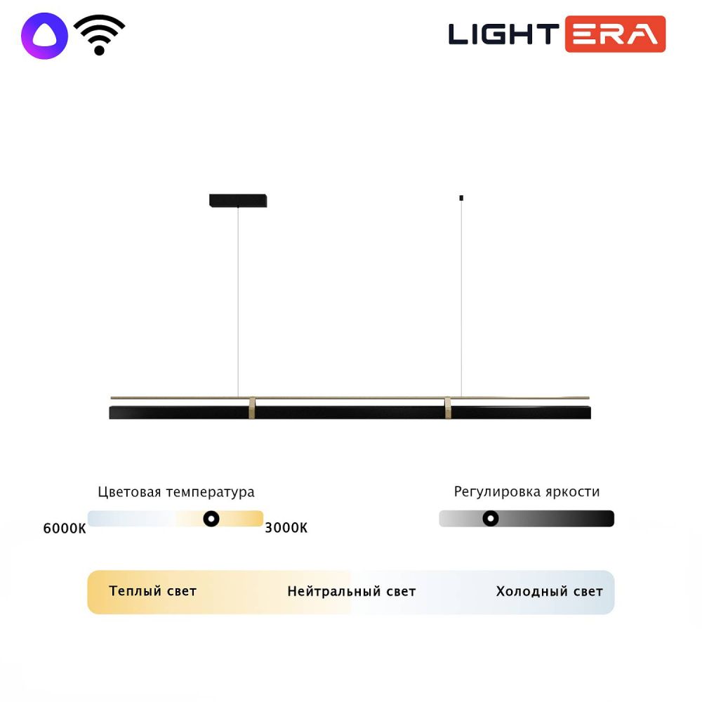 Светильник подвесной 200*13,5-200 см, 1*LED*64W, 3000-6000K, Lightera Omolon LE108L-200B WIFI, золотой