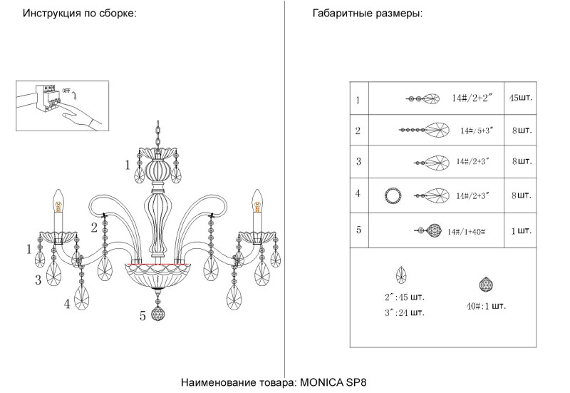 Светильник 72 см, Crystal Lux MONICA SP8 GOLD, золото