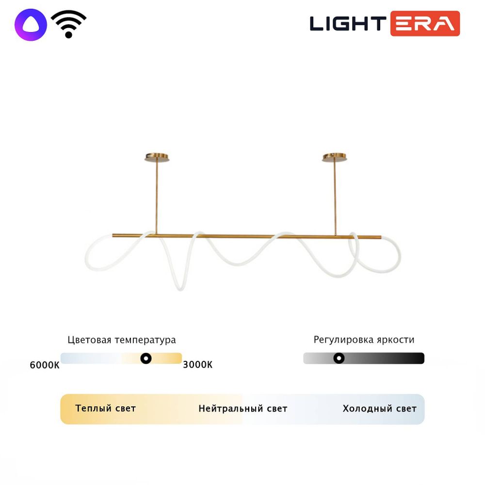 Подвесная люстра 150*50-85 см, 1*LED*72W, 3000-6000K, Lightera Nyasa LE117L-150GA WIFI, Латунь
