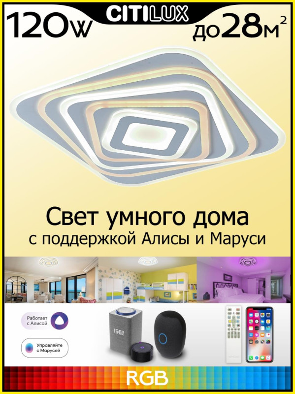Светильник 60 см, 120W, 3000-5500K Citilux Триест Смарт CL737A45E, белый