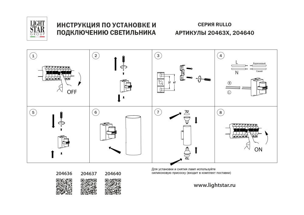 Бра Rullo Lightstar 204636 Черный