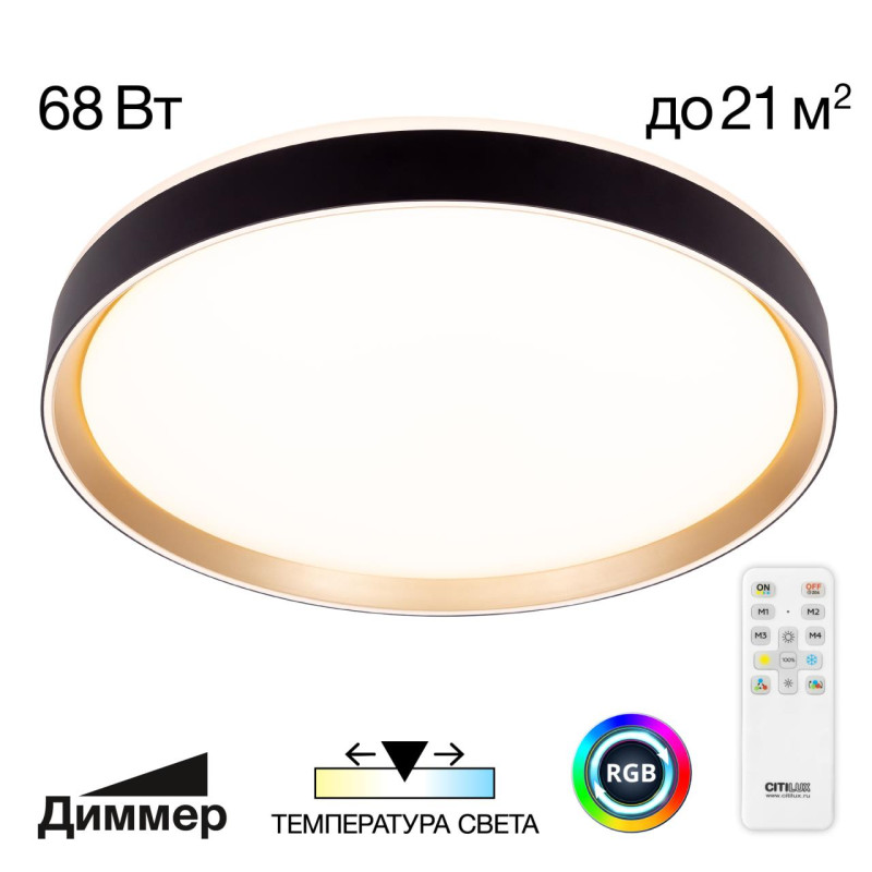 Светильник 50 см, 68W, 3000-5000K с пультом Citilux CL751451G BOSS Черный+Золото LED