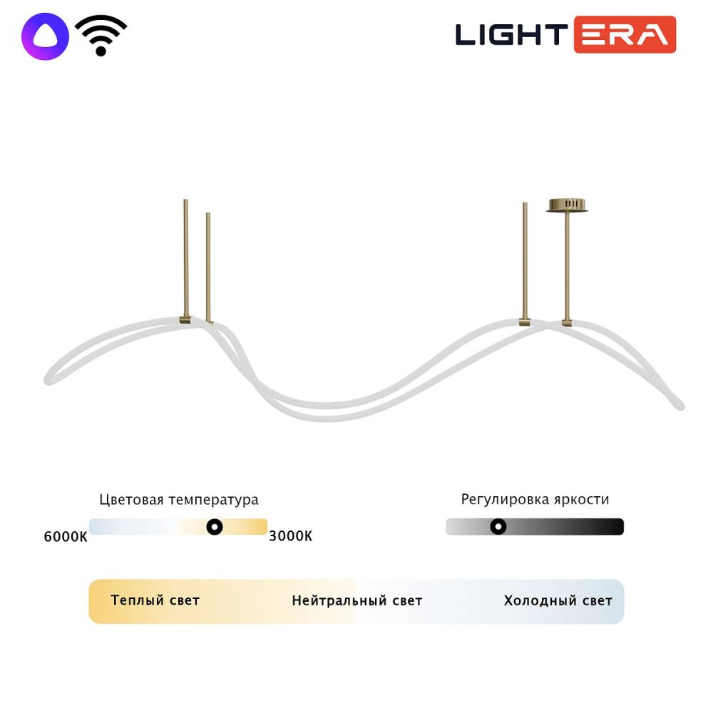Подвесная люстра 150*12-170 см, 1*LED*96W, 3000-6000K, Lightera Nyasa LE117L-150GB WIFI, Латунь