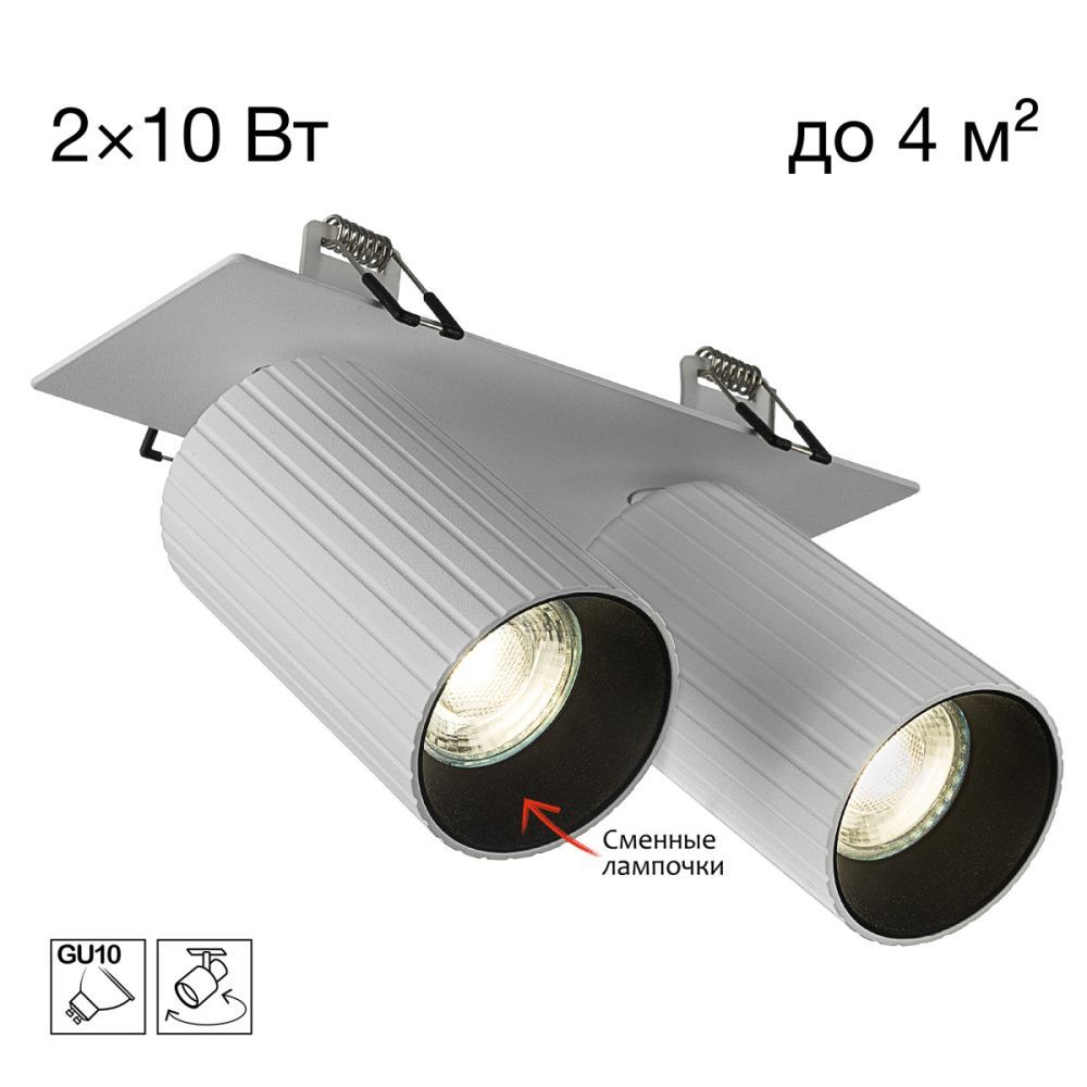 Встраиваемый светильник 18*9*-12 см, 2*GU10*10W, Citilux Axel CL512D20R, Белый