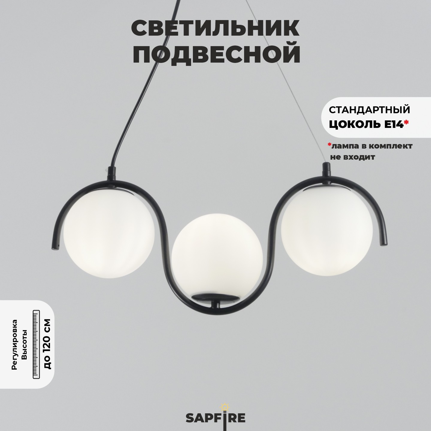 Светильник DZN-20311 ЧЕРНЫЙ D470/H1300/3/E14/40W плафон 120мм JAGNA 23-12