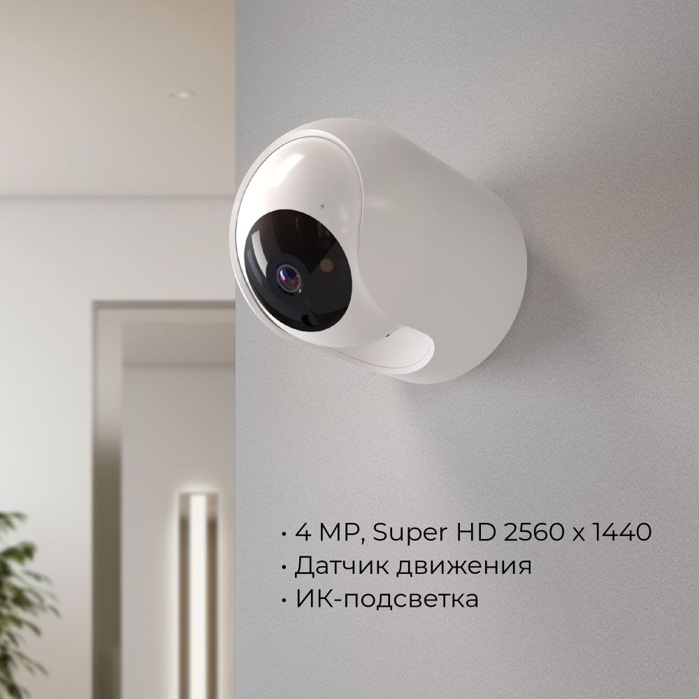 Умная видеокамера белая IP20, 7*7*см, Elektrostandard WF 76500/00,