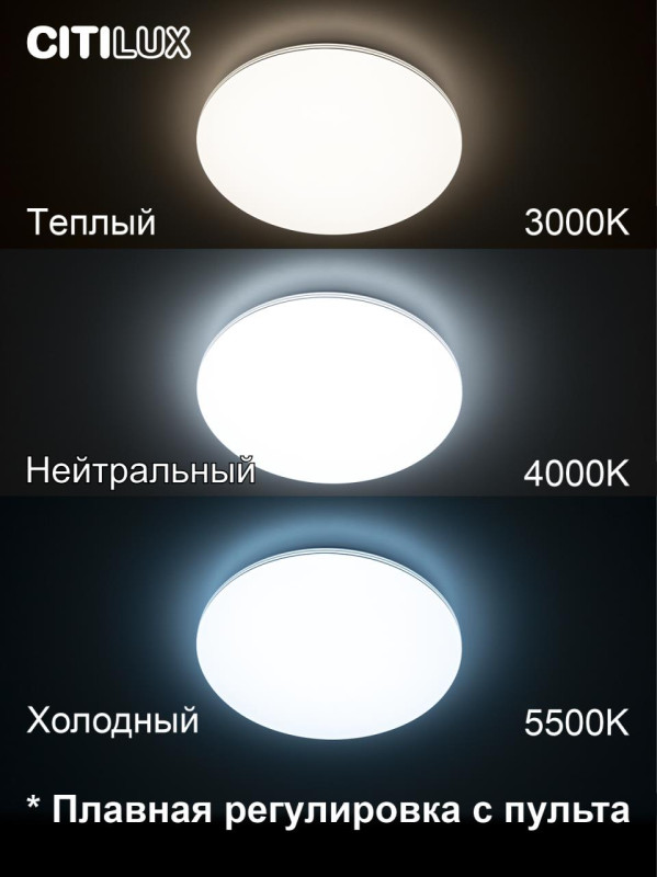 Светильник 42 см, 48W, 3000-5500K Citilux, Симпла, CL714480G, Белый
