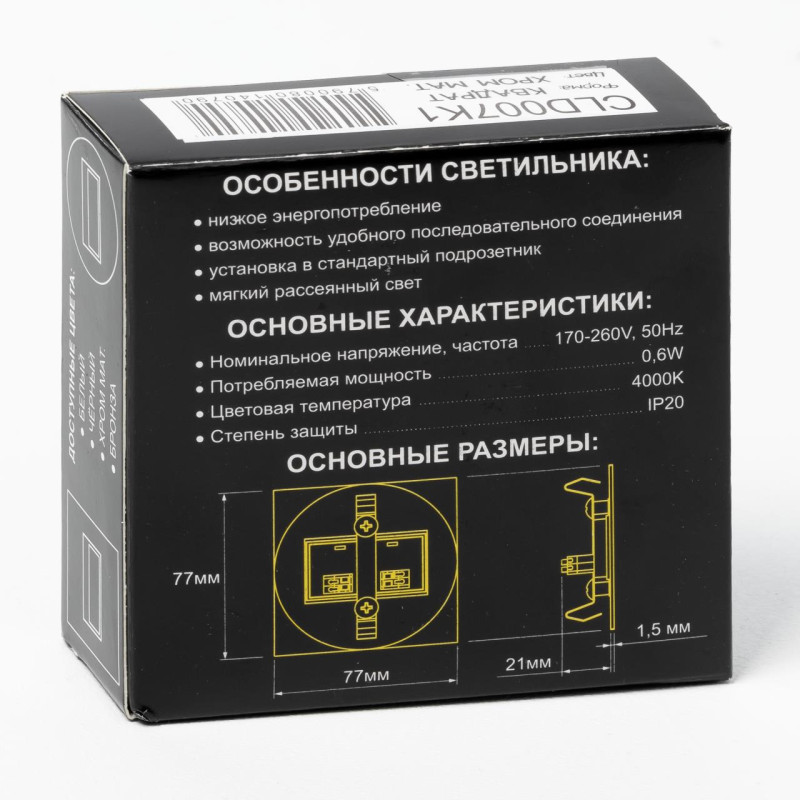 Светильник 7,7*7,7 см, 1W*4000K Citilux CLD007K1 Скалли Хром матовый