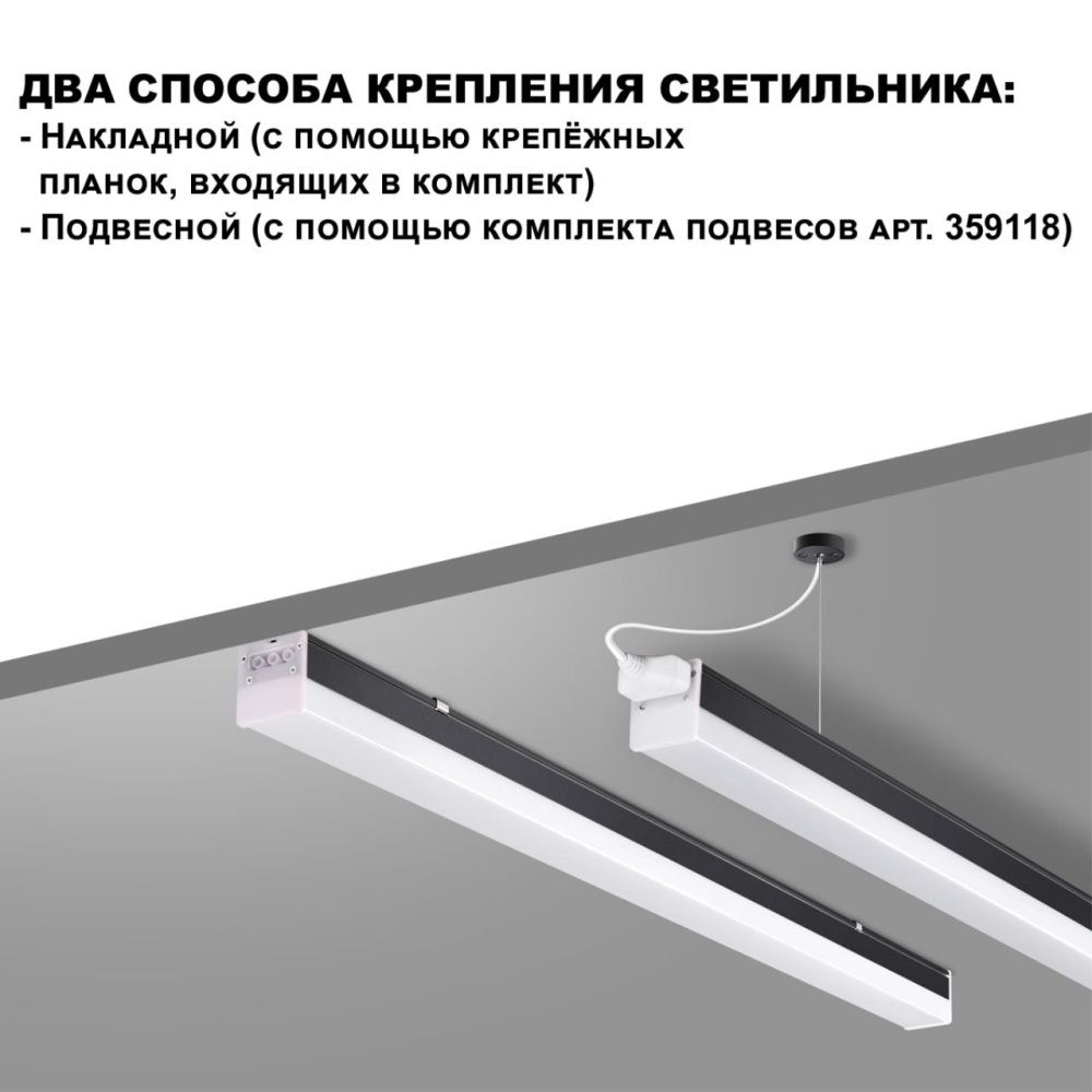 Светильник 200*5*6- см, 1*LED*68W, 4000K, Novotech Bits Over 359828, черный,  линейный светодиодный, в комплекте прямой соединитель, крепёжные планки, сетевой кабель 2