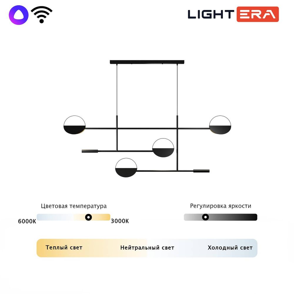 Подвесная люстра 130*55-200 см, 4*LED*6W, 3000-6000K, Lightera Urmia LE113L-130B WIFI, Черный