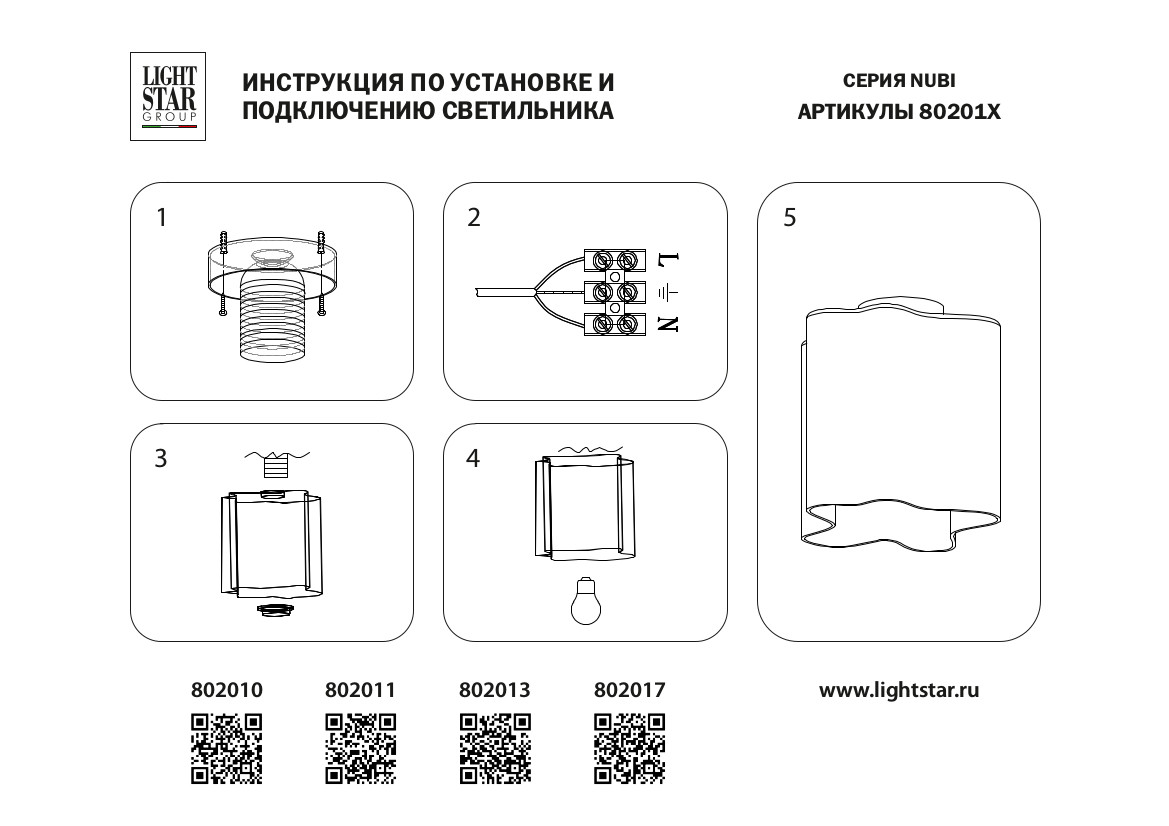 Люстра потолочная 19 см, 1*E27*6W, Шампань Lightstar Nubi 802013