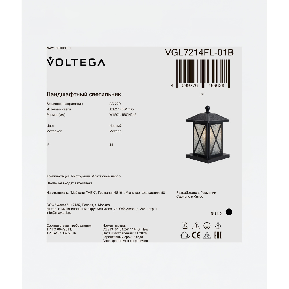Ландшафтный светильник 15*15*-24,5 см, 1*E27*40W Voltega  VGL7214FL-01B, Черный
