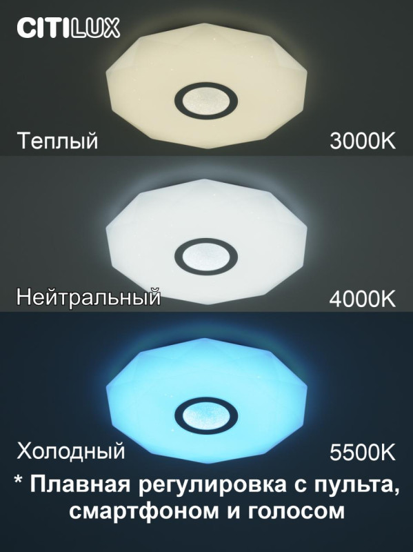 Светильник 45 см, 40W, 3000-5500K Citilux Диамант Смарт CL713A40G,белый