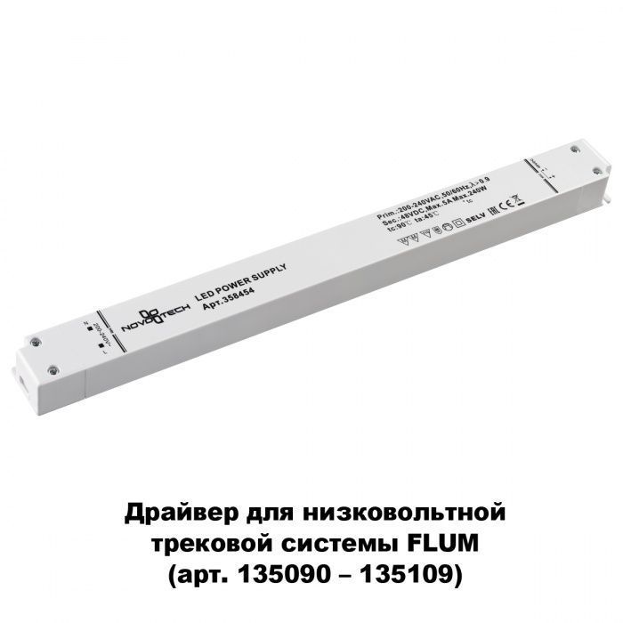 Драйвер 240w Novotech Flum 358454, IP20 48V